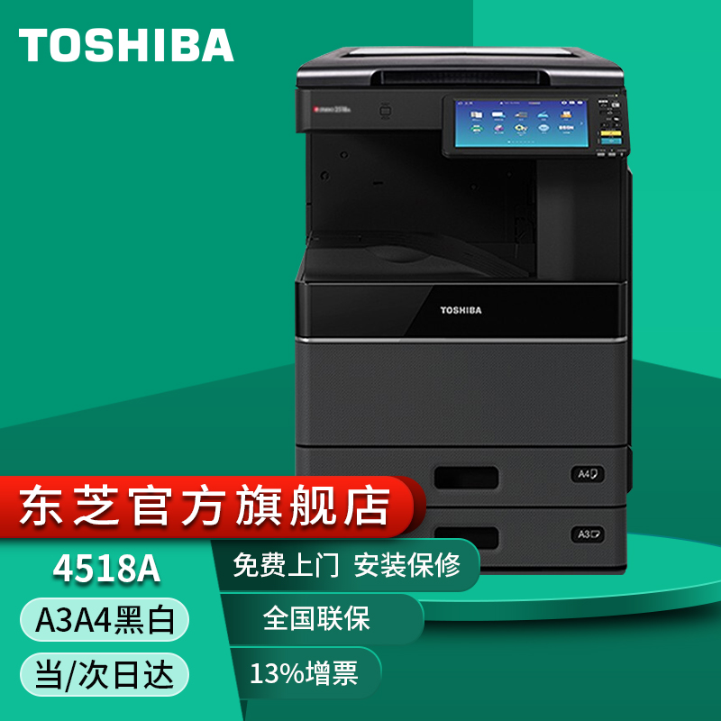 東芝(toshiba) dp-4618a黑白激光打印機(jī)東芝a3多功能數(shù)碼復(fù)印機(jī)打印