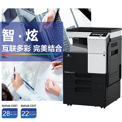 柯尼卡美能達(KONICA MINOLTA)bizhubC287黑白激光多功能A3復合機 C287數碼復印機 蓋板配置 復印/復合機 bizhubC227 【價格 圖片 品牌 報價】-蘇寧易購