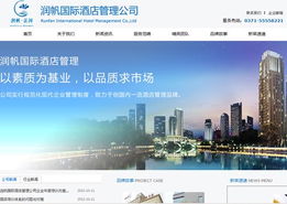 潤帆國際酒店管理公司 餐飲管理的卓越之道與創新實踐